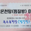 옥수목욕탕 - 대덕구 석봉로44번안길 11-8 | 옥수목욕탕