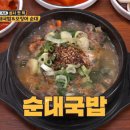감골순대국