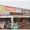 한양철물건재 이미지