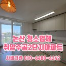 행복한설비 앤 크린 | 논산 이사청소 성실한 청소업체 아파트 빌라 상가주택