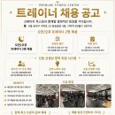 (송파구)거여동 크레이지독스짐에서 트레이너 모집중 정착지원금 150만원 지원!! 이미지