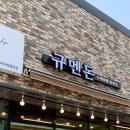 규멘돈 - 파주시 하늘소로 59-33 | 규멘돈