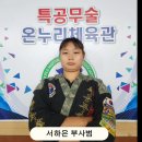 온누리체육관