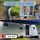의령큰줄땡기기 | 의령 자굴산휴양림 카라반 4번 후기 추천번호 아이랑 캠핑숙소