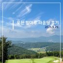 힐마루 | 포천 힐마루cc 라운딩 후기