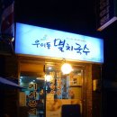 우이동멸치국수 이미지