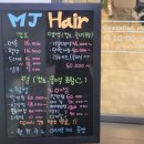 엠제이헤어 - 서구 | 엠제이헤어