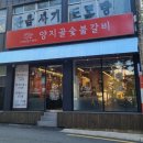 황금섬숯불갈비 | [부산/진구]양정고기집 양정숯불갈비 양정자이맛집 <양지골숯불갈비 양정점> 다녀온 후기