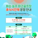 능주파크골프장 이미지