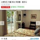 switch민박 | [유럽여행] 스페인/포르투갈 14박15일 사전준비② 숙소&amp;시외버스