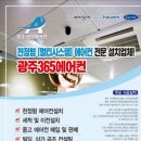 테르미에스테틱 광주 본점