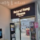 홍 휘트니스 이미지