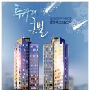 동탄 1052세대 오피스텔내 편의점선임대완료!투자자를 찾습니다. 이미지