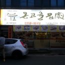 온고을명가(북항점) 이미지