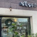 팥꽃빙수 이미지