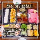 하가본참치