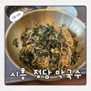 정담국수 - 강동구 구천면로 428 | [ 시흥 맛집] 시원한 여름 제철 음식, 우연히 들른 정담 막국수 방문후기