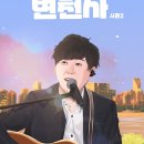 변진섭 콘서트 이미지