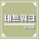분당네트워크학원에서 자격증취득하고 취업하자!