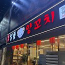 일품양꼬치 | 평택역 회식장소를 찾고 있다면 ‘백년일품양꼬치’ 육즙가득 후기