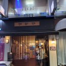 술적심 - 남구 | 안양 댕리단길 술적심 후기