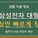 삼성전자 대형 가전 구매, 온누리상품권 20% 환급 혜택 야무지게 받는 법 이미지