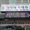 행복한족발 이미지