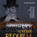 2024 안동시립합창단&amp;김천시립합창단 교류기획공연[베르디 레퀴엠]-이창호 지휘- 2024-06-28 19:30 안동문화예술의전당 이미지