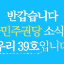 구산-006 | 소식지 &lt;우리&gt; 39호 &#34;올해 안에 탄핵하자&#34;
