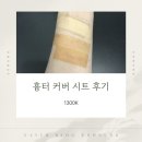 피노코로 | 타투, 멍, 흉터 커버 시트 후기 (with 1300K)