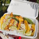 라스또르따스 | 제주 곱창타코 라스또르따스 포장, 웨이팅 후기