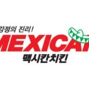 맥시칸치킨 이미지