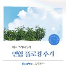 신천1.2동행정복지센터 회의실 | [에코프로/에코브리지] #11. 에코브리지 5기, 연합 플로깅 후기