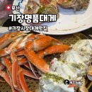 기장시장공영주차장 | 부산 기장 시장 대게 맛집 명품대게 시세 공영주차장까지