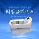 리얼클린족욕(양산점) 이미지