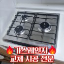 별내동11통(신일유토빌) | [오븐일체형 가스레인지] 가스레인지 부위만 교체하는 맞춤 시공 후기