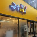 전주면옥 - 전주시 완산구 안행로 16 | 전주면옥