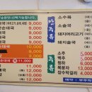 부뚜막순대국 이미지