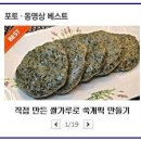 집에서 쌀가루 직접만들어 쑥개떡 만들기 *^^* 이미지