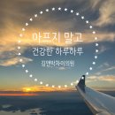 김앤박차이의원 이미지