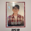 대학로 연극 라온씨어터 플러팅 공연정보 캐스팅 연극 후기