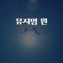 주식회사 착한친구들 | 부산가볼만한곳 해운대뮤지엄원 다시낭만의시대 부산전시회 데이트코스 추천 (feat. 여행특공대 할인)