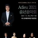 2021 송년음악회 이미지