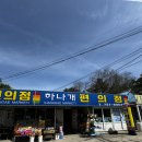 하나개편의점 이미지