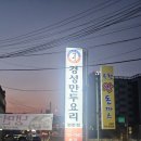 경성만두요리전문점 | 옥천 경성만두요리전문점 – 직접 손으로 빚은 만두요리, 전골맛집