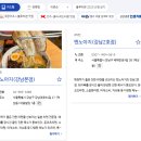 강남 &#39;멘노아지&#39; 라멘집 솔직 후기. 2025 블루리본 선정 맛집!