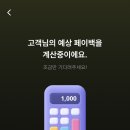 타이어테크 혁신점 | 💸 현명한 소비의 시작, 앱테크 자동 환급 쇼핑환급앱 ‘툭(TUK)’