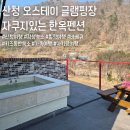 오스테이 | 산청 오스테이 글램핑장 후기 자쿠지 있는 아기랑 가기 좋은 숙소