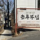 두부식당
