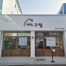 거기그집 네이버블로그